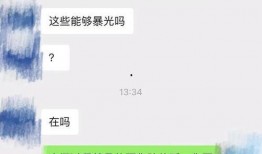 女士爆料聊天记录视频,视频曝光惊人内幕